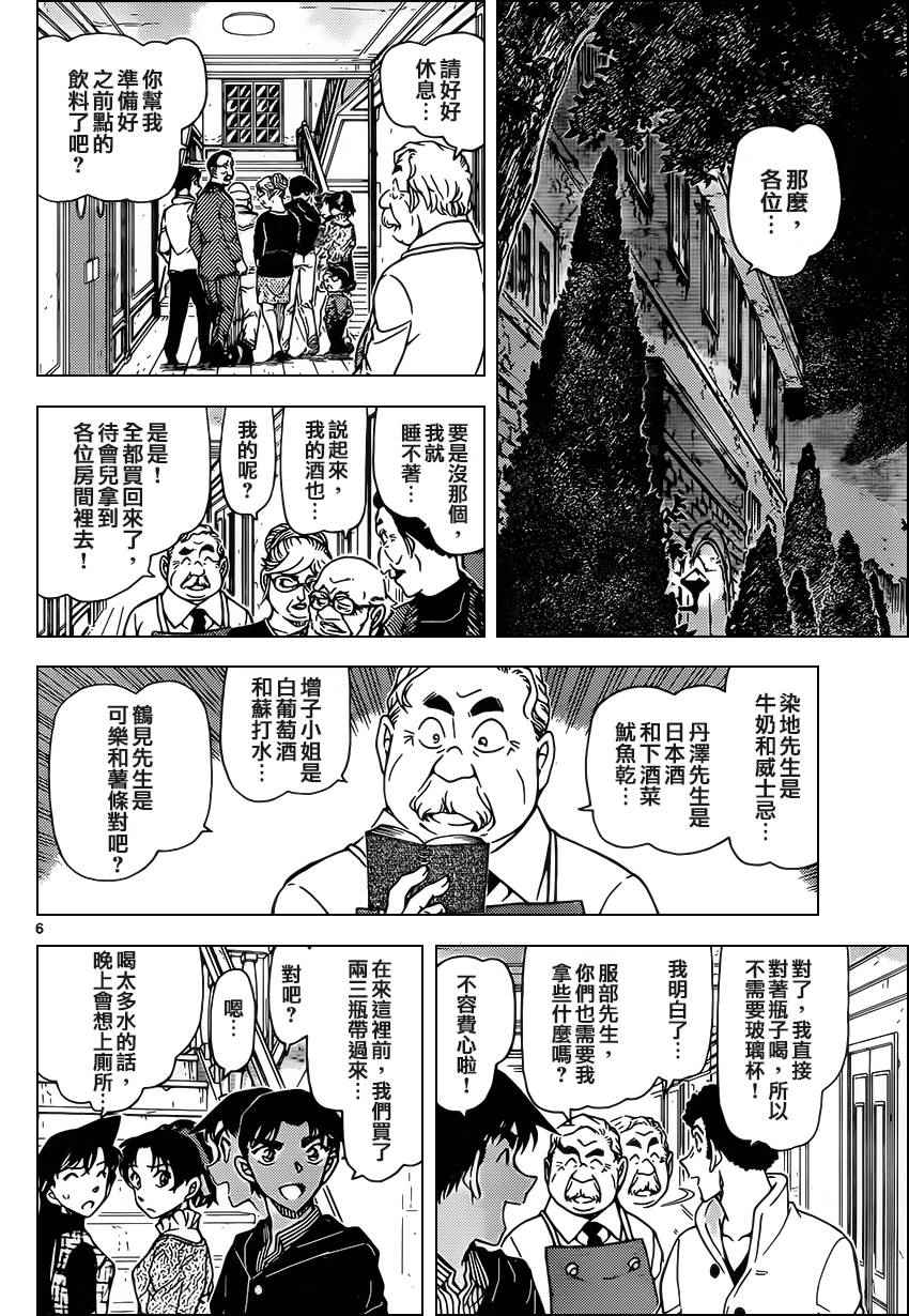 《名侦探柯南》漫画 conan_959话