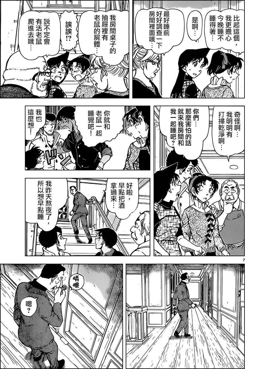 《名侦探柯南》漫画 conan_959话