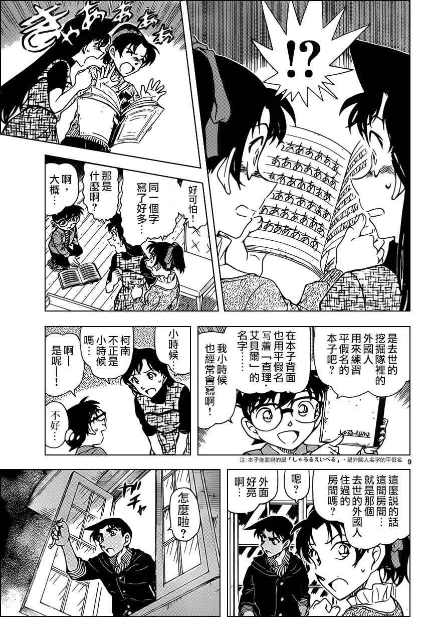 《名侦探柯南》漫画 conan_959话