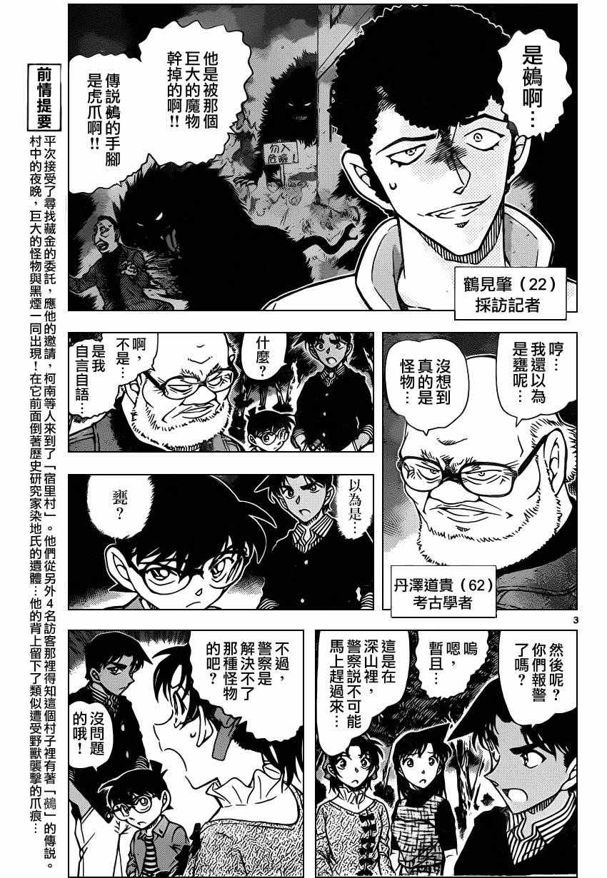 《名侦探柯南》漫画 conan_960话