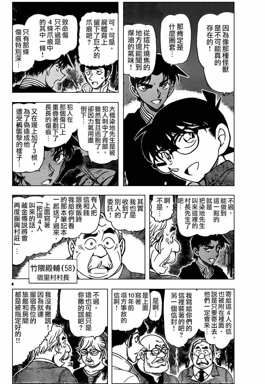 《名侦探柯南》漫画 conan_960话