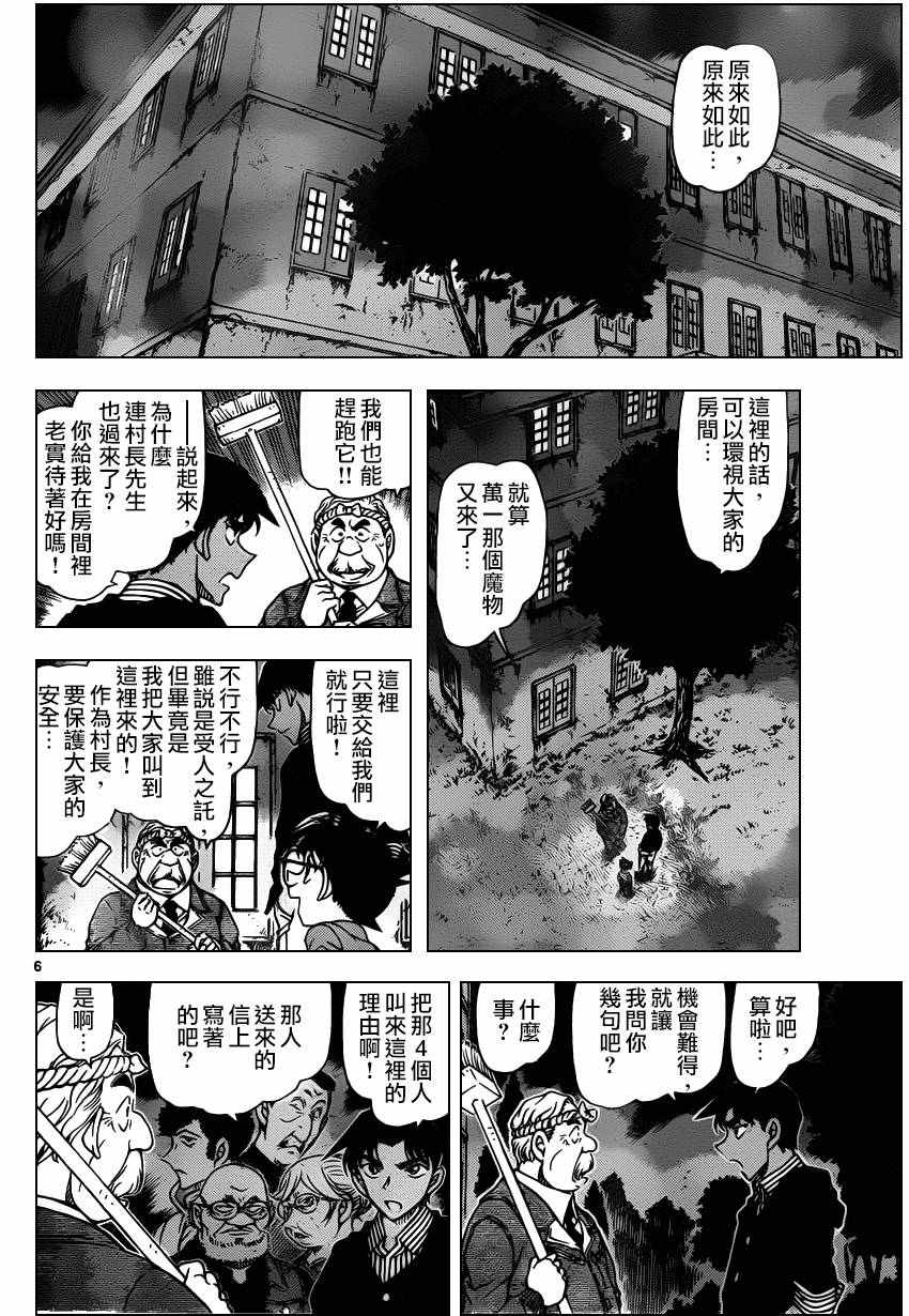 《名侦探柯南》漫画 conan_960话