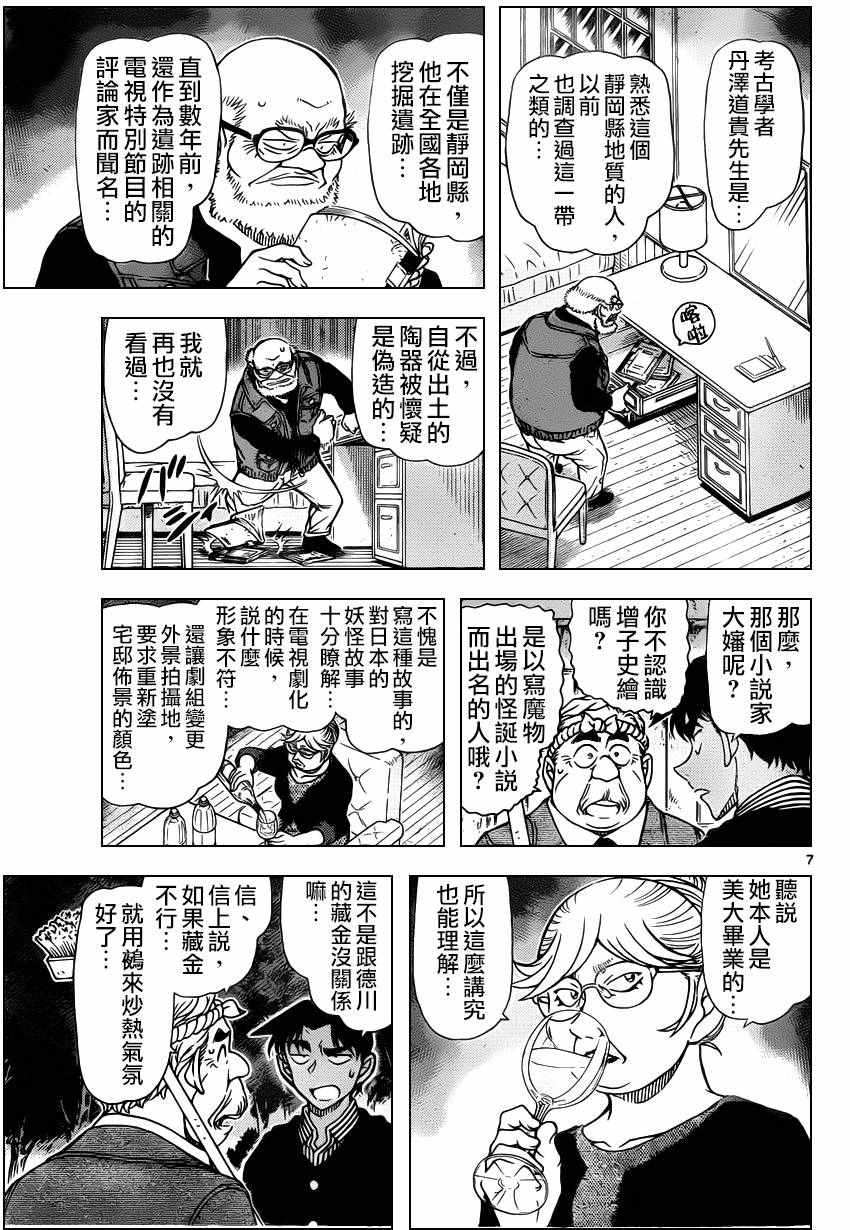 《名侦探柯南》漫画 conan_960话