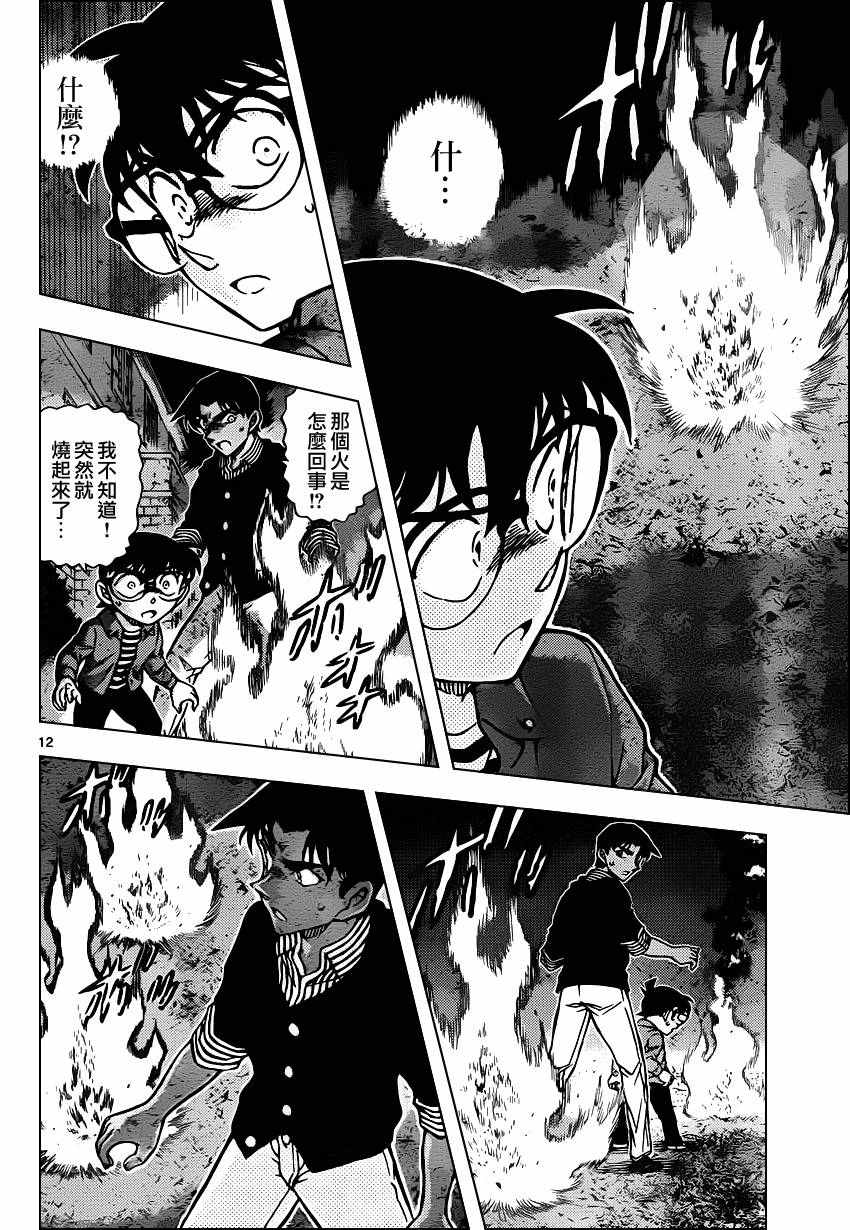 《名侦探柯南》漫画 conan_960话