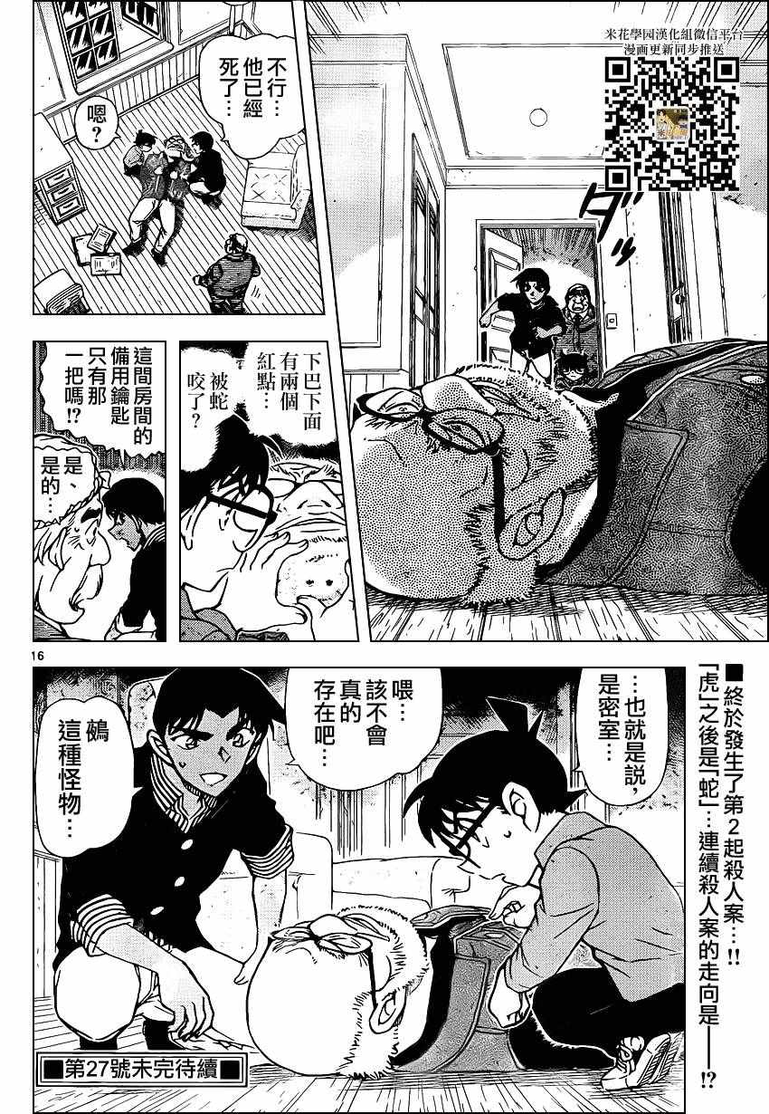 《名侦探柯南》漫画 conan_960话