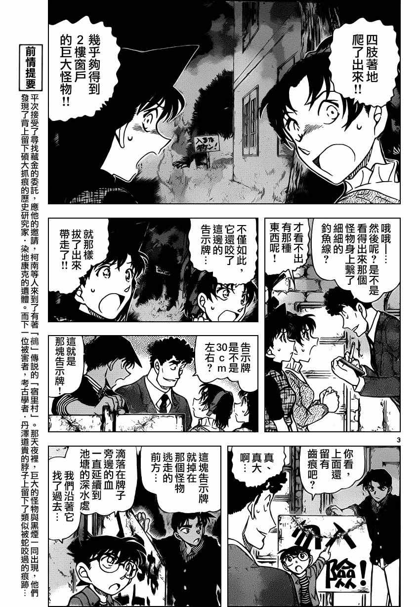 《名侦探柯南》漫画 conan_961话