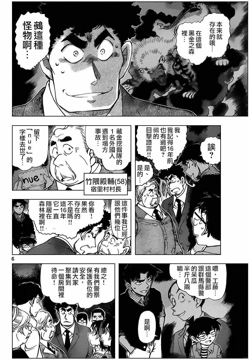 《名侦探柯南》漫画 conan_961话