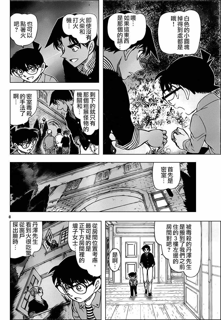 《名侦探柯南》漫画 conan_961话