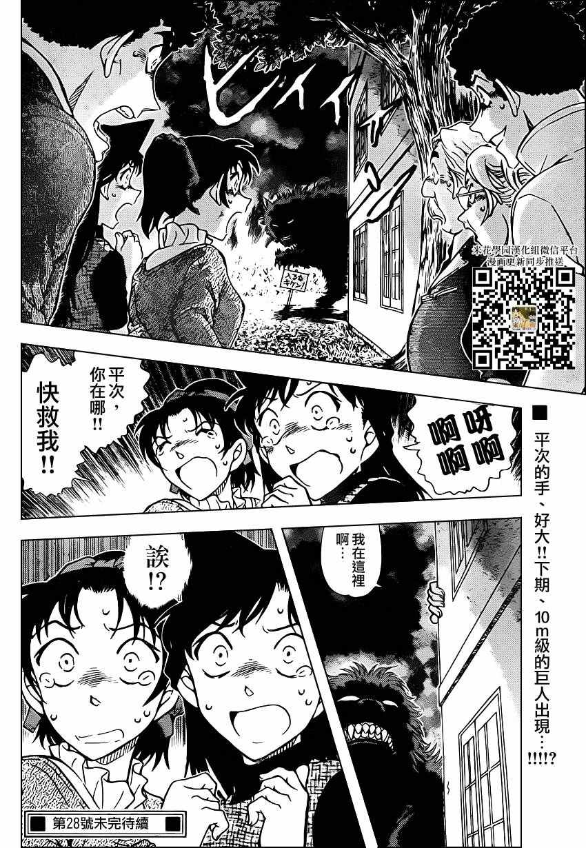 《名侦探柯南》漫画 conan_961话