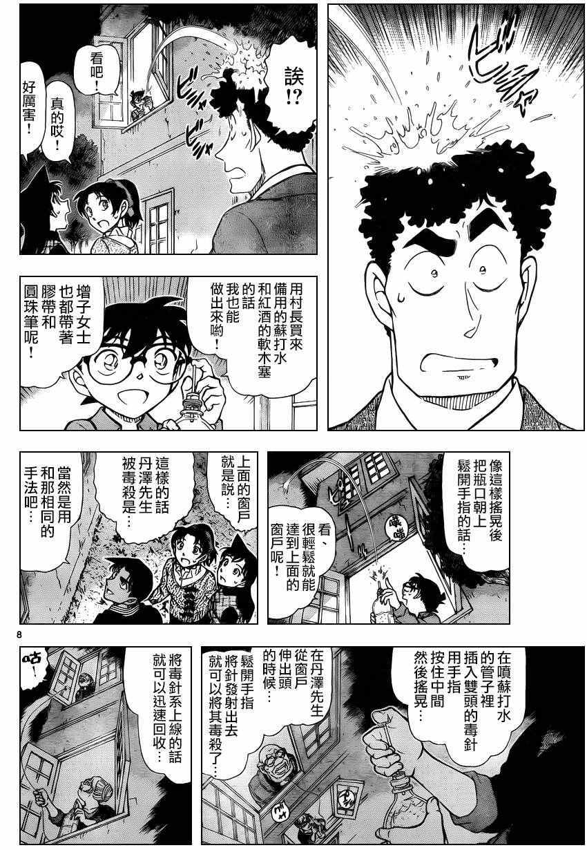 《名侦探柯南》漫画 conan_962话