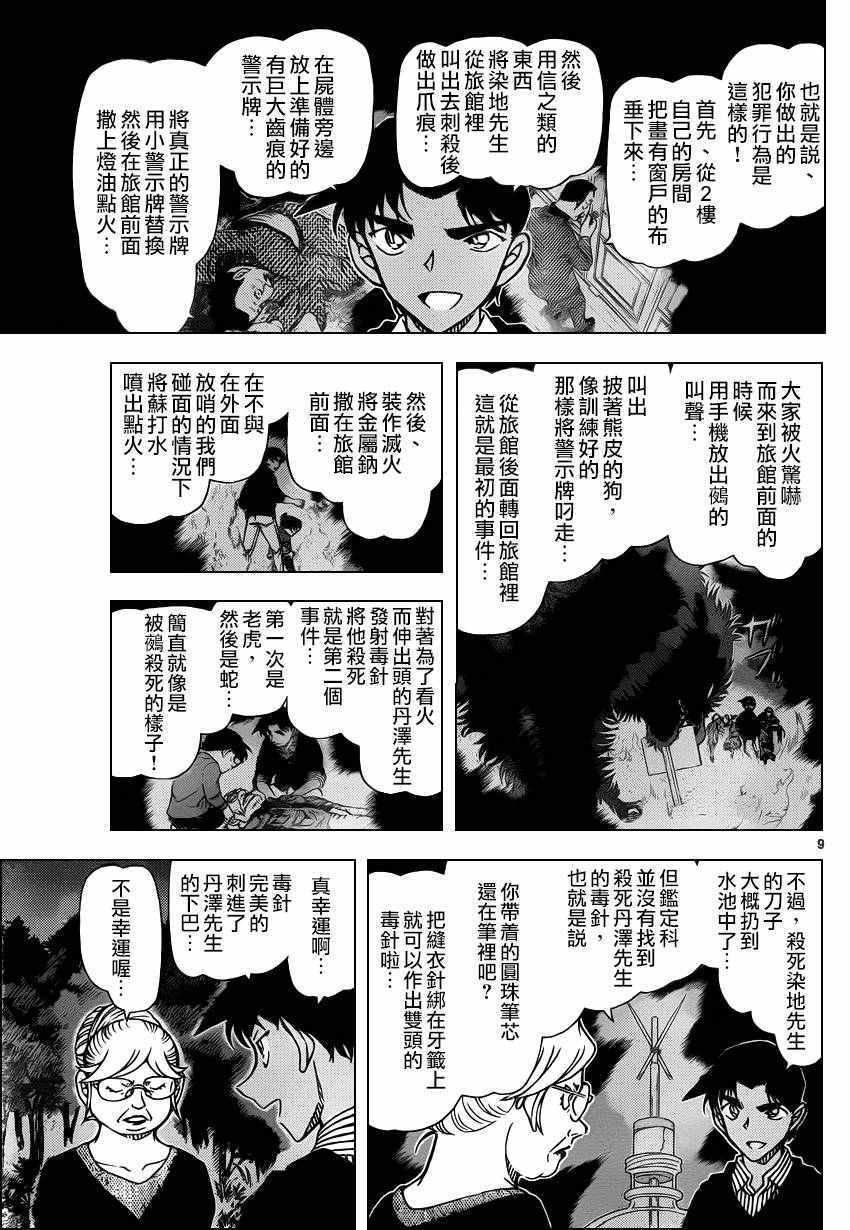 《名侦探柯南》漫画 conan_962话