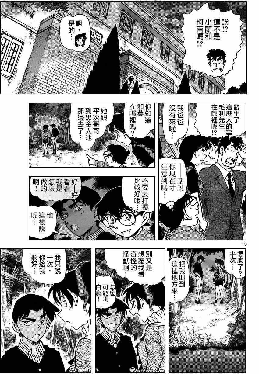 《名侦探柯南》漫画 conan_962话