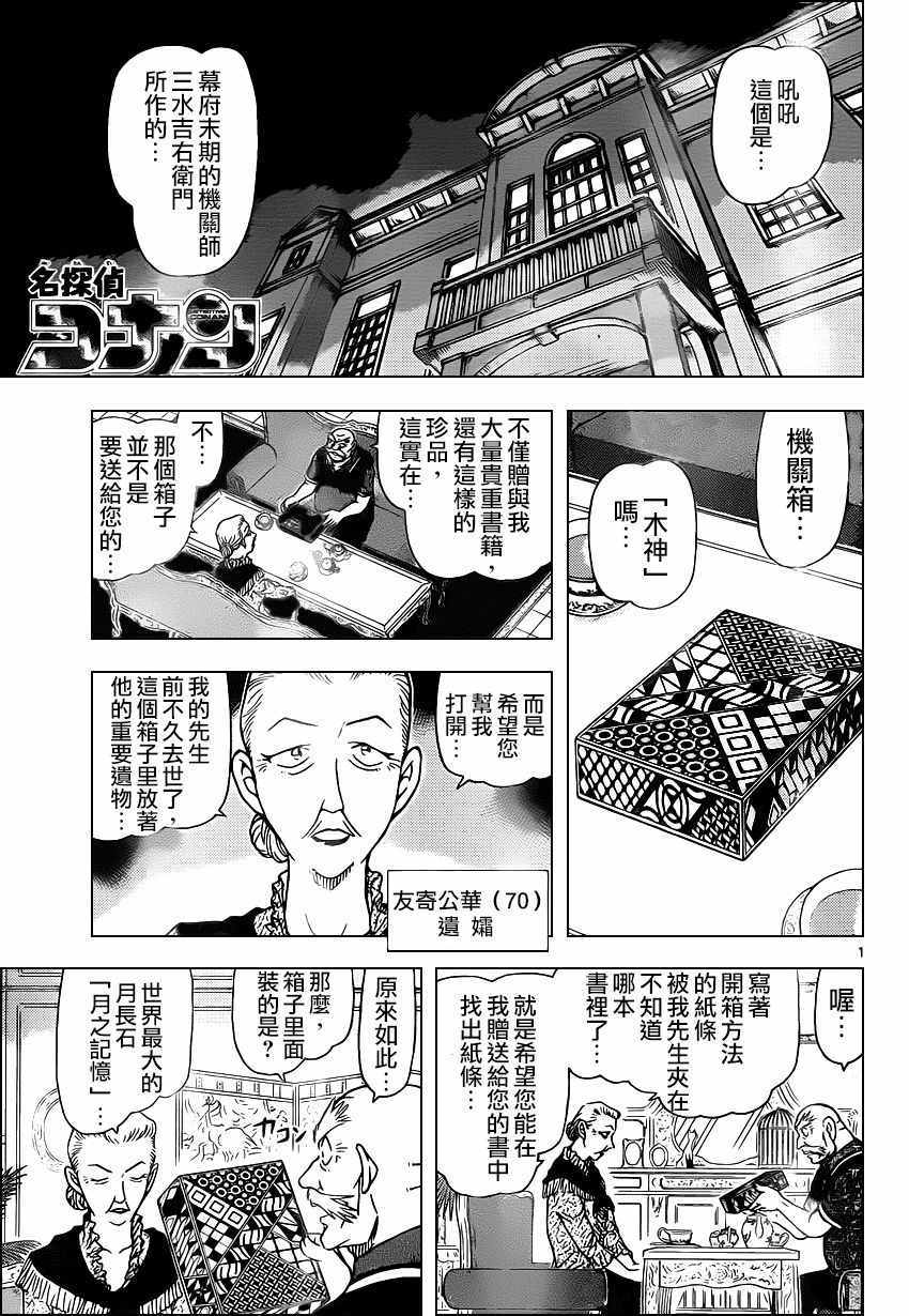 《名侦探柯南》漫画 conan_963话