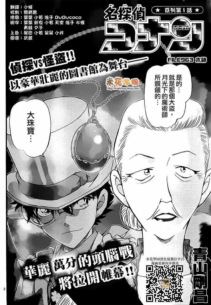 《名侦探柯南》漫画 conan_963话