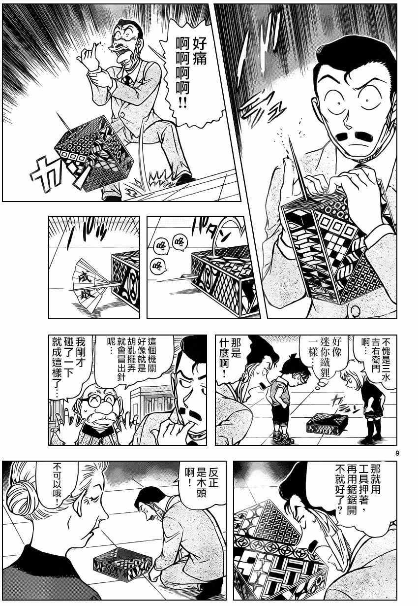 《名侦探柯南》漫画 conan_963话