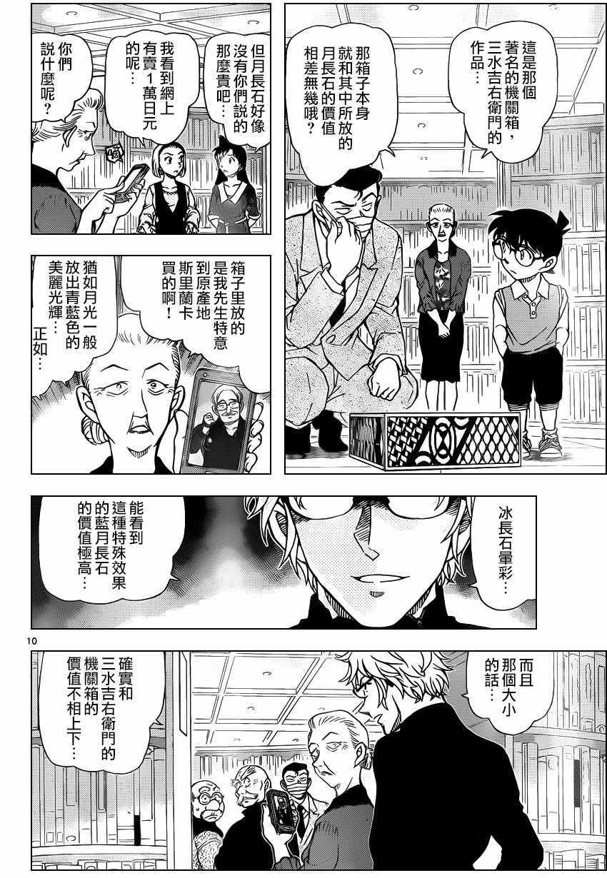 《名侦探柯南》漫画 conan_963话