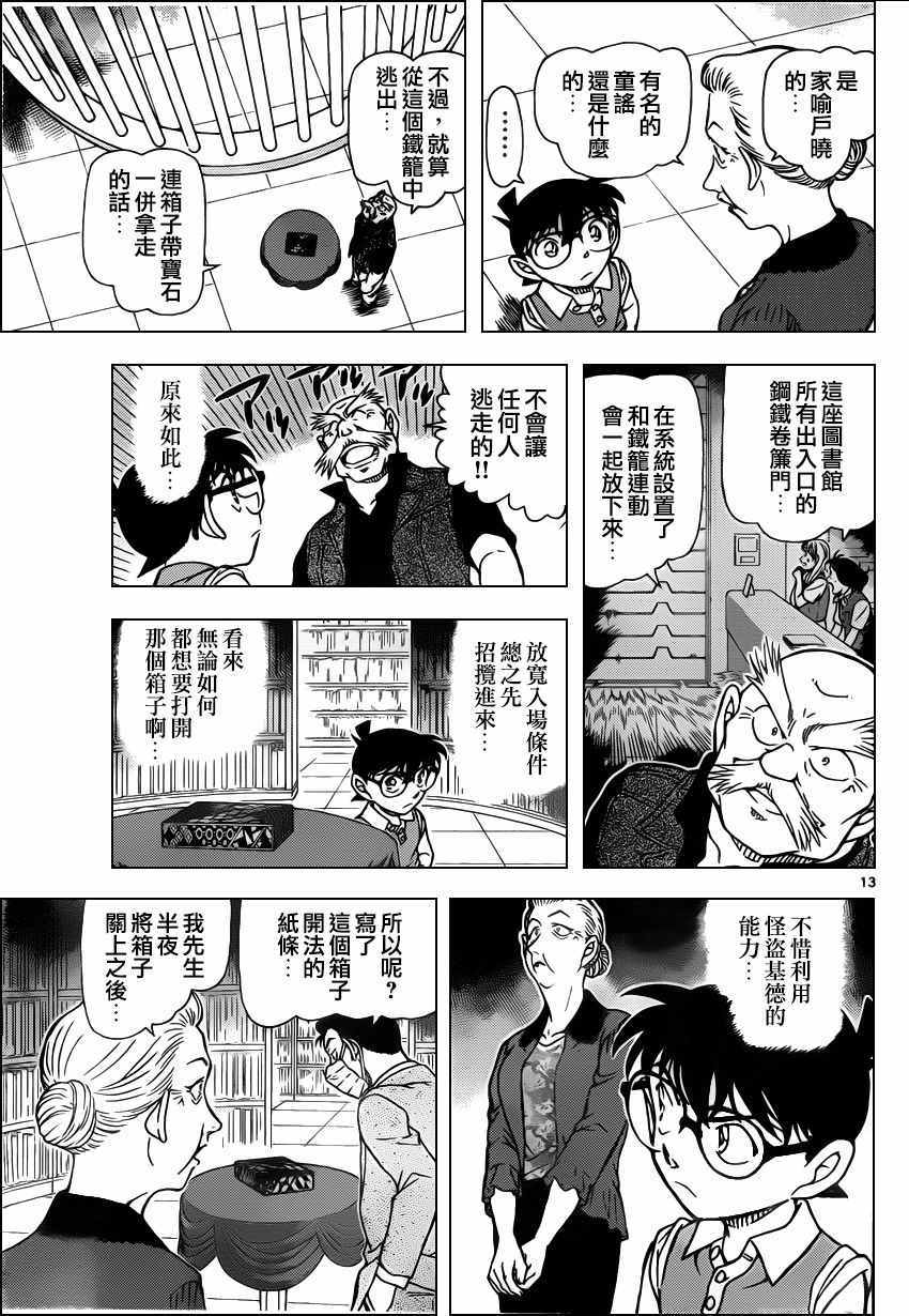 《名侦探柯南》漫画 conan_963话