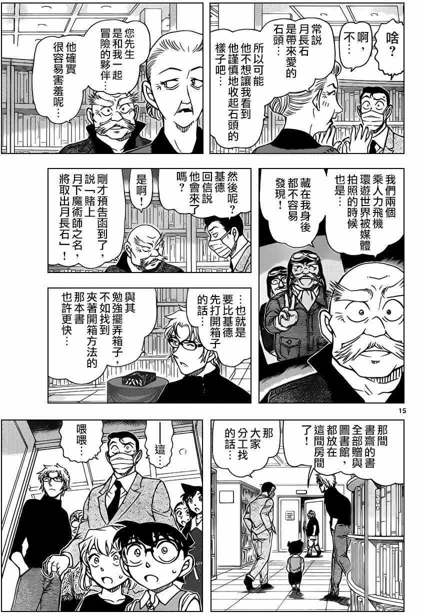 《名侦探柯南》漫画 conan_963话