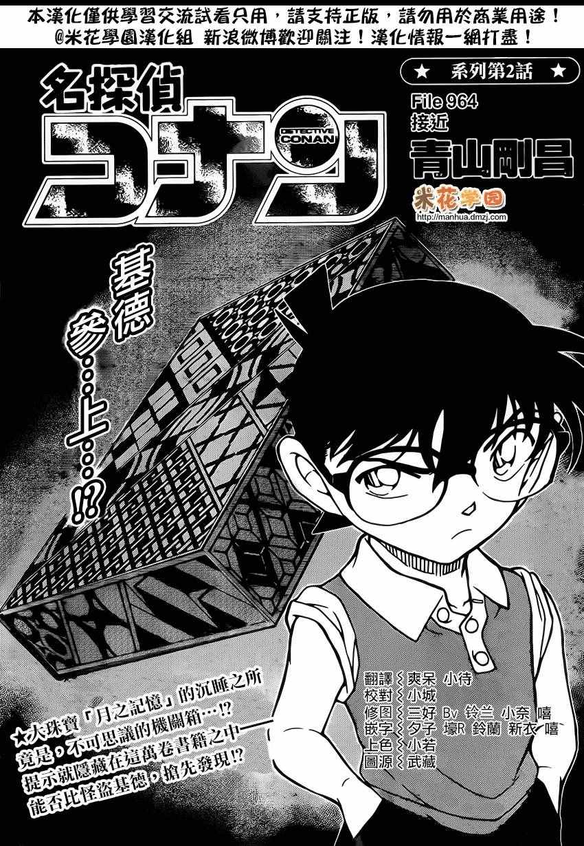 《名侦探柯南》漫画 conan_964话