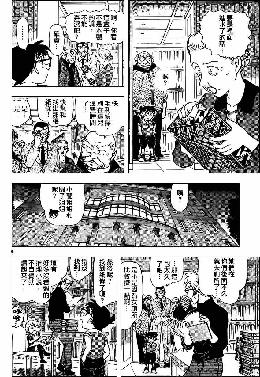 《名侦探柯南》漫画 conan_964话