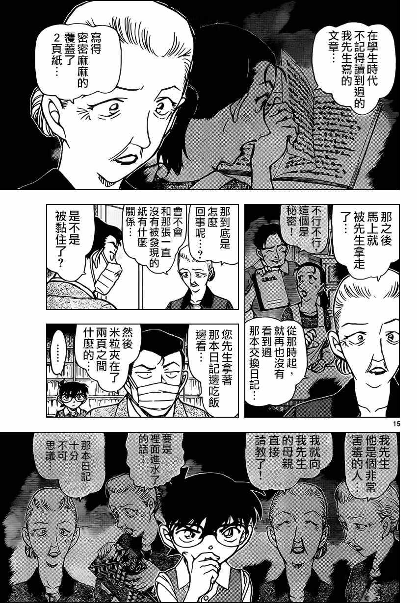 《名侦探柯南》漫画 conan_964话