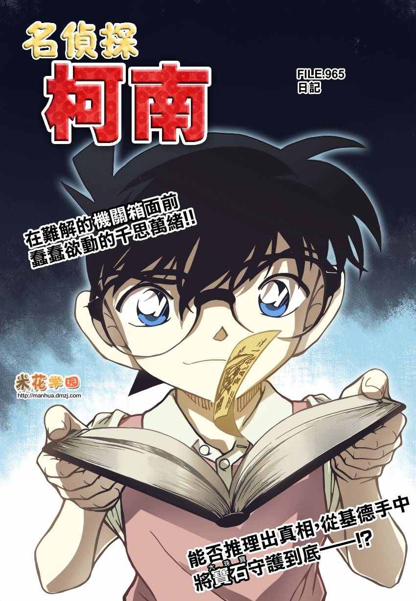 《名侦探柯南》漫画 conan_965话