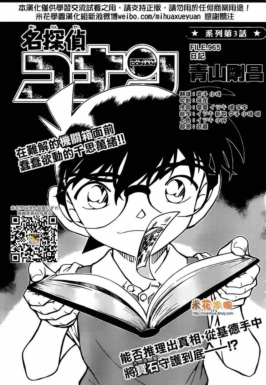 《名侦探柯南》漫画 conan_965话