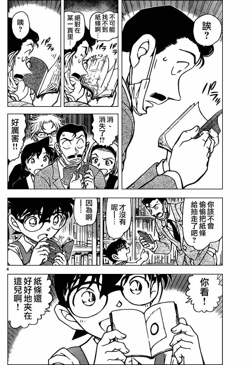 《名侦探柯南》漫画 conan_965话