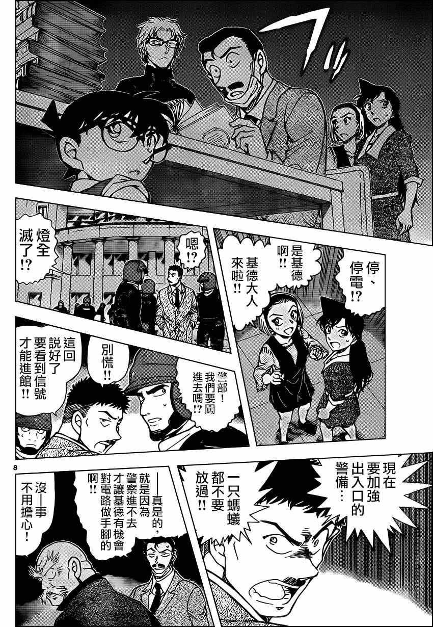 《名侦探柯南》漫画 conan_965话