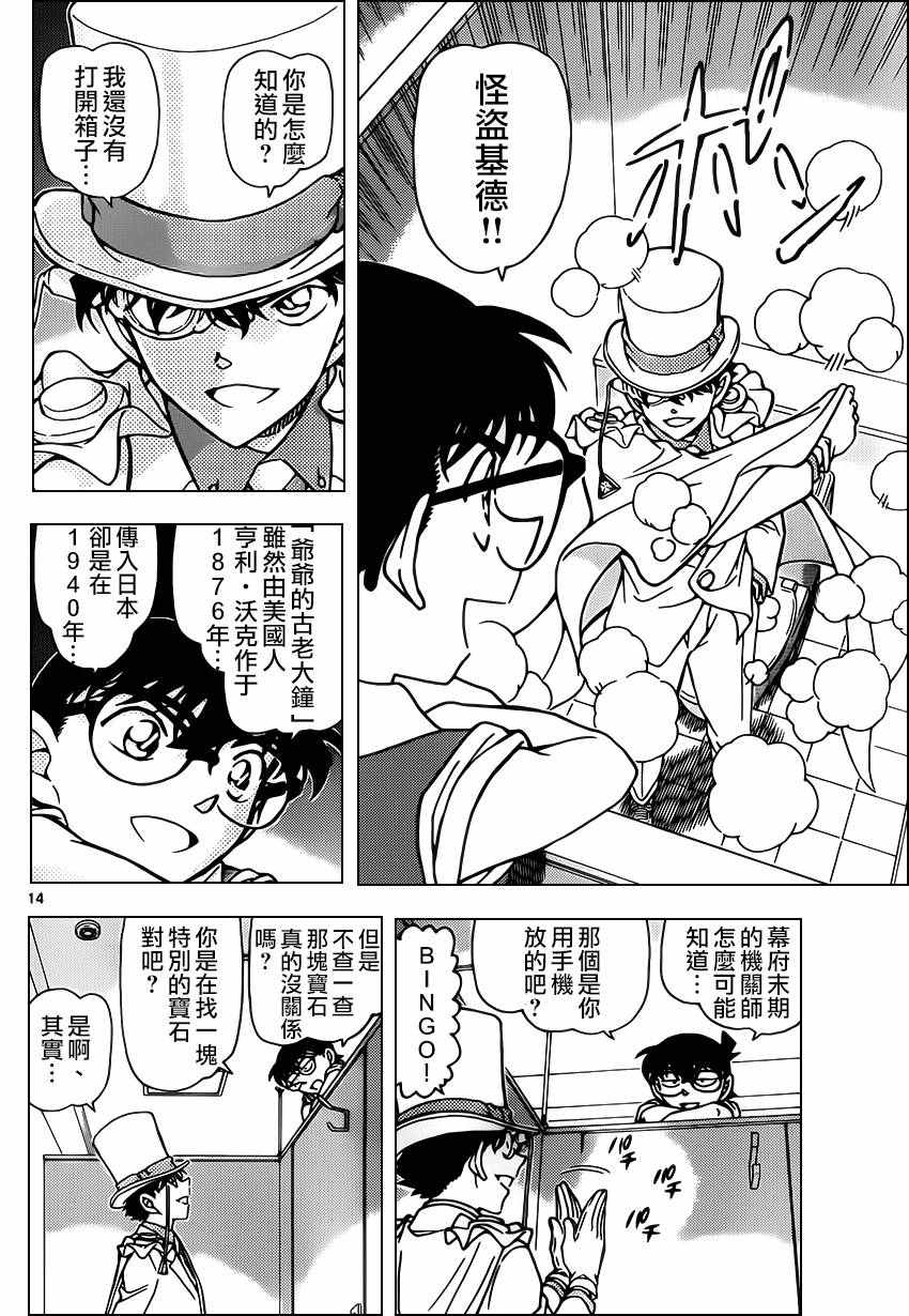 《名侦探柯南》漫画 conan_965话