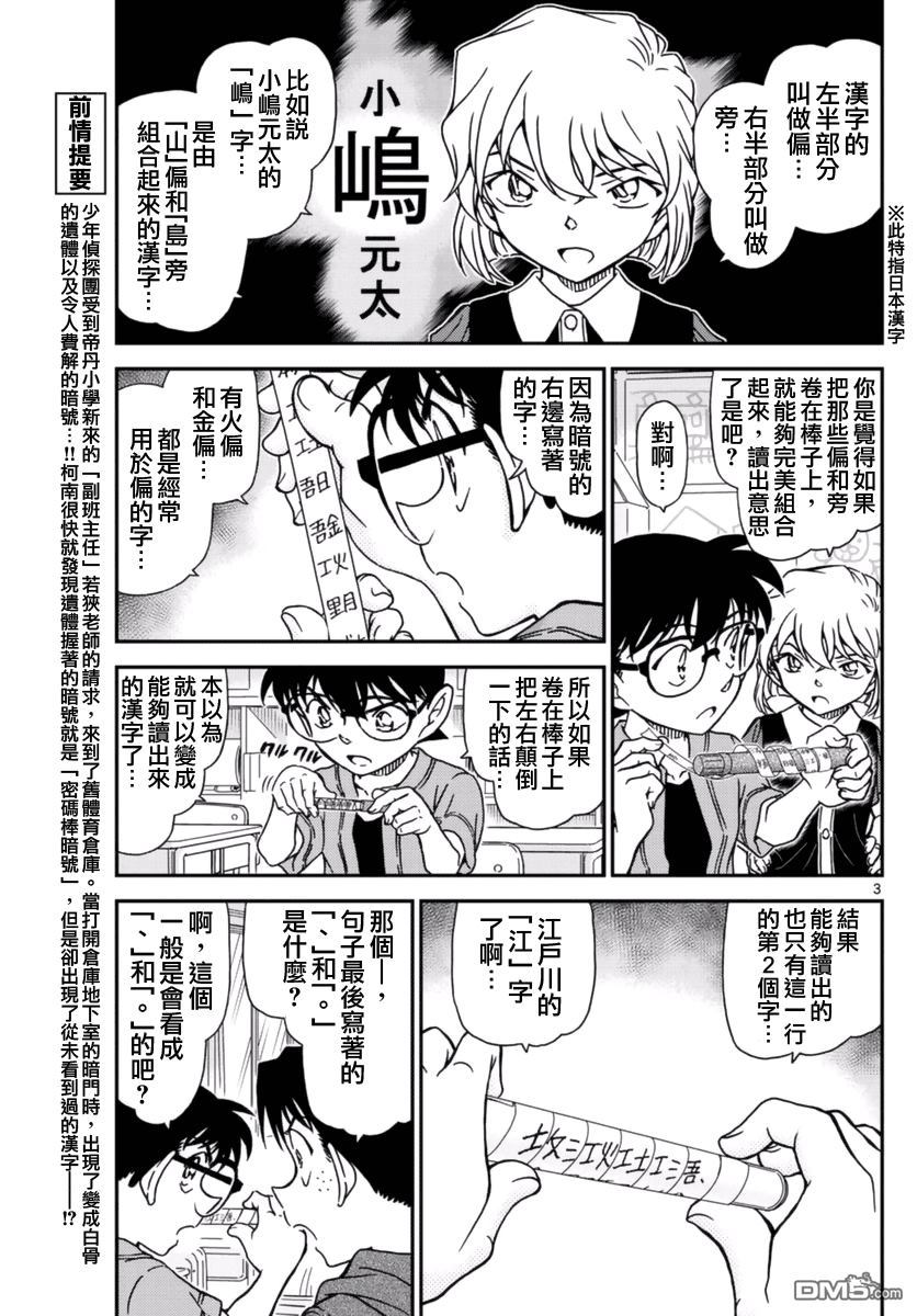 《名侦探柯南》漫画 conan_967话