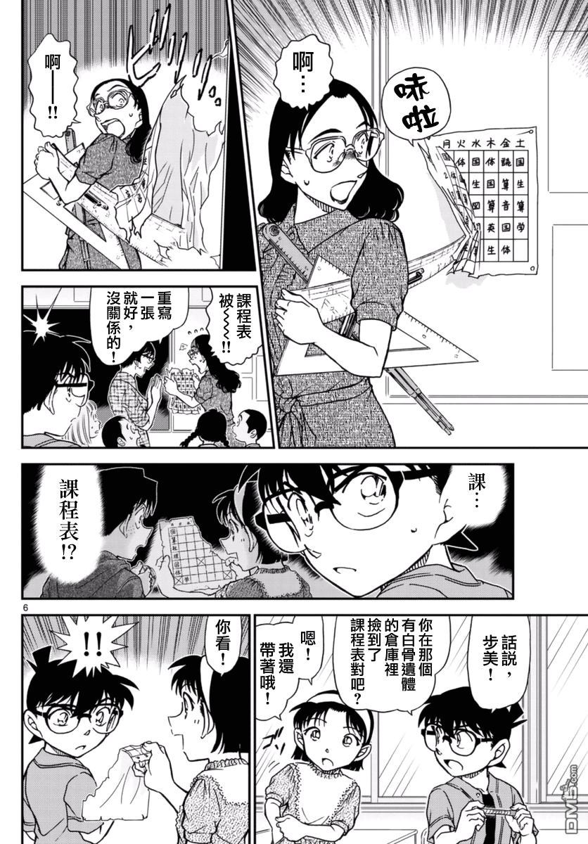 《名侦探柯南》漫画 conan_967话