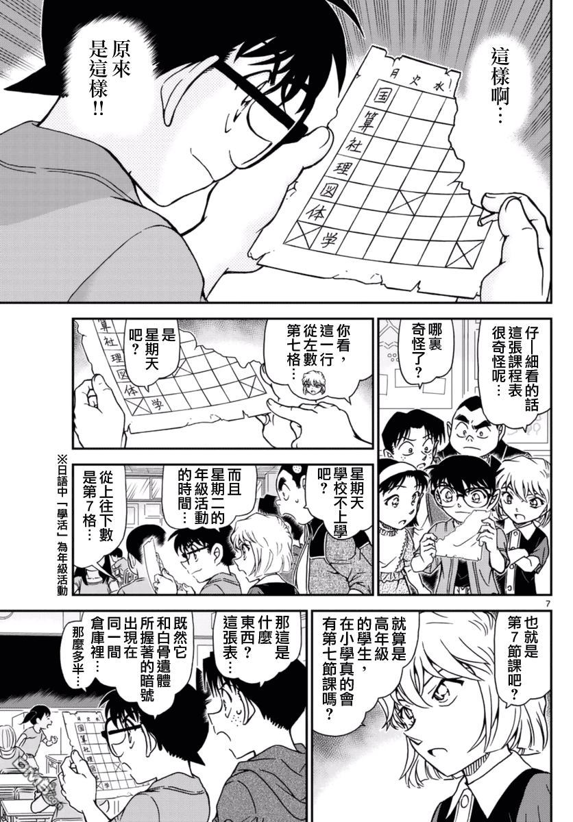 《名侦探柯南》漫画 conan_967话