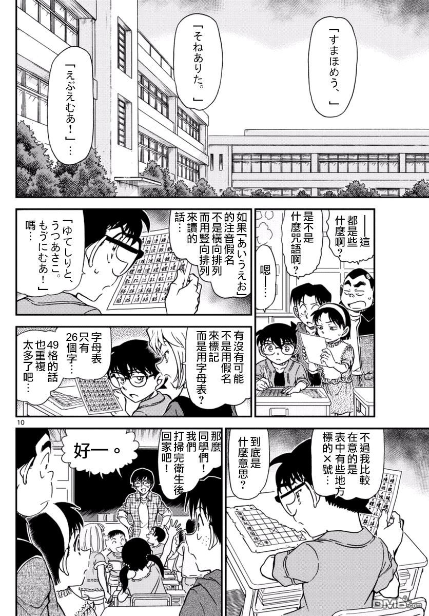 《名侦探柯南》漫画 conan_967话