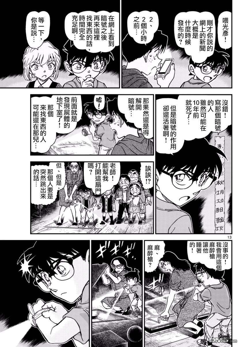 《名侦探柯南》漫画 conan_967话