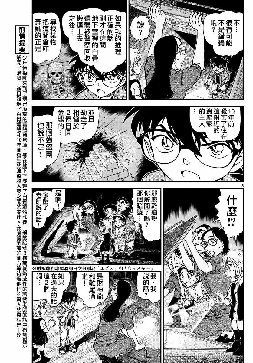 《名侦探柯南》漫画 conan_968话