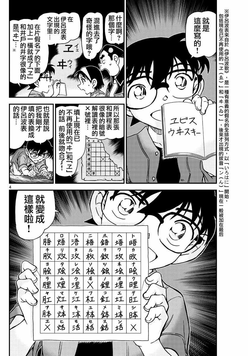 《名侦探柯南》漫画 conan_968话