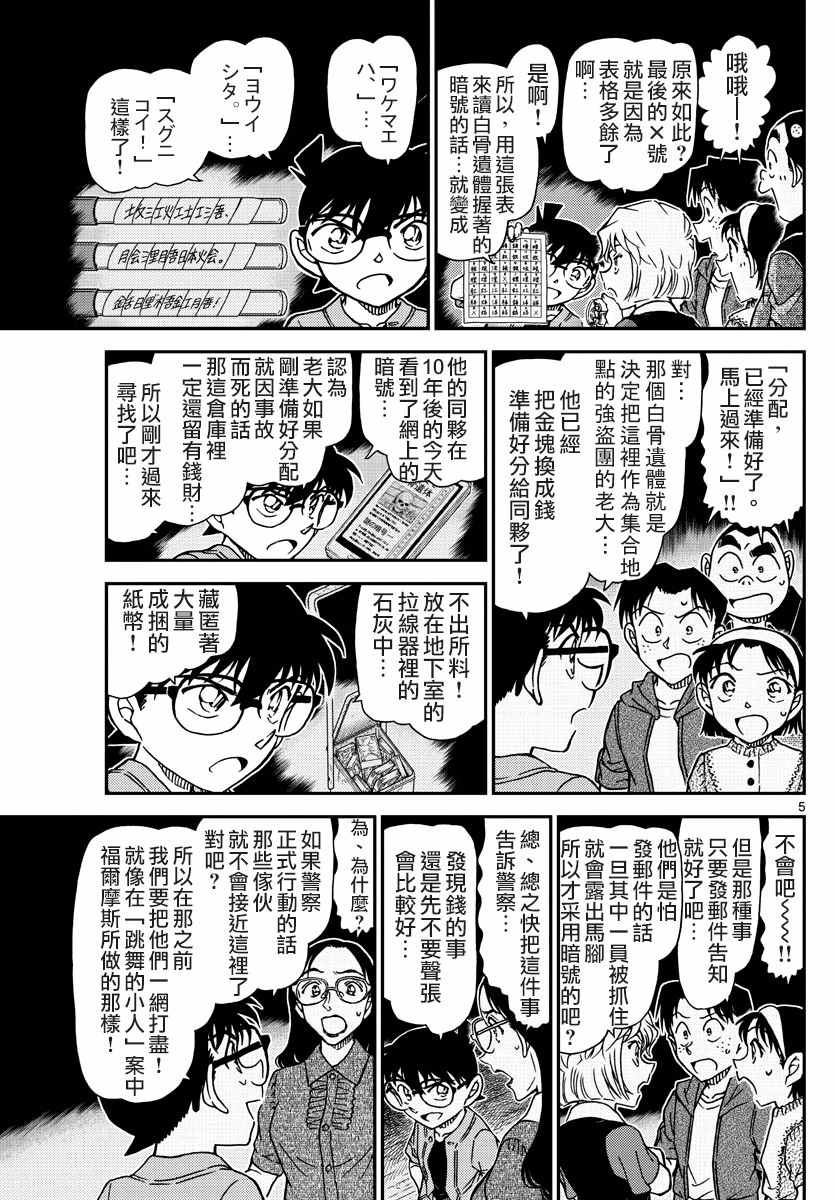 《名侦探柯南》漫画 conan_968话