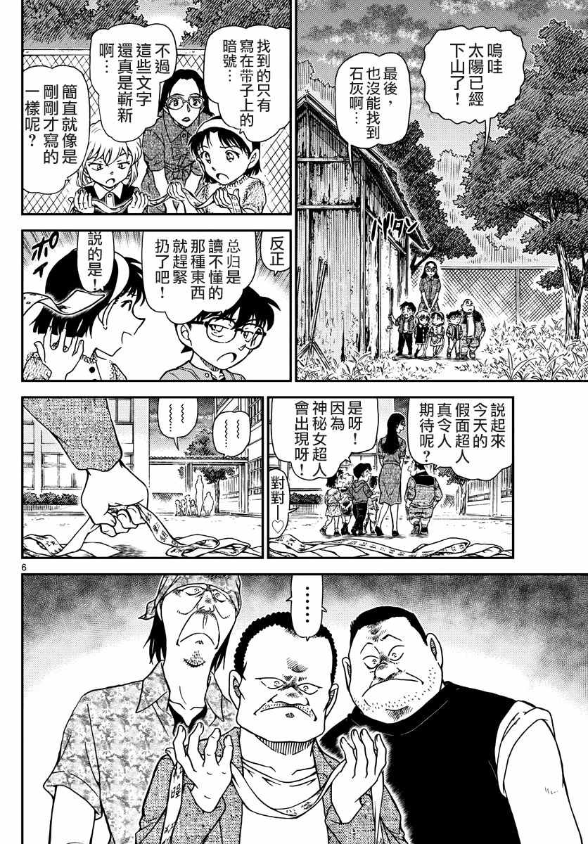 《名侦探柯南》漫画 conan_968话