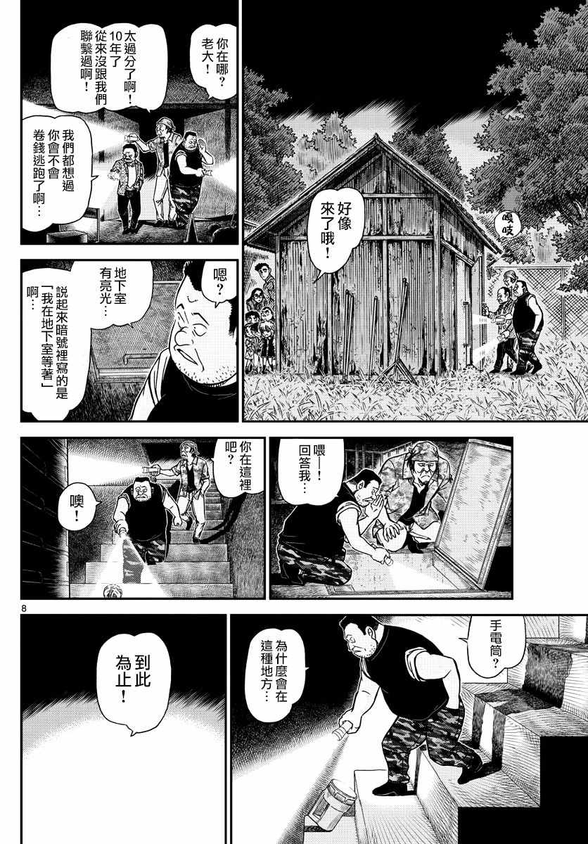 《名侦探柯南》漫画 conan_968话