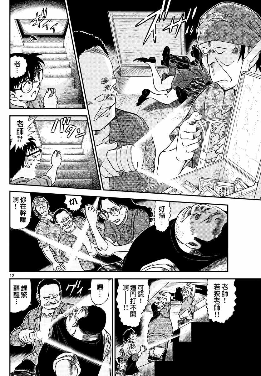 《名侦探柯南》漫画 conan_968话