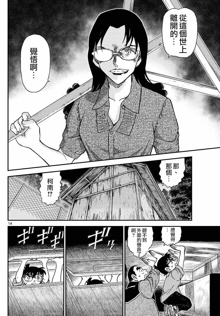 《名侦探柯南》漫画 conan_968话