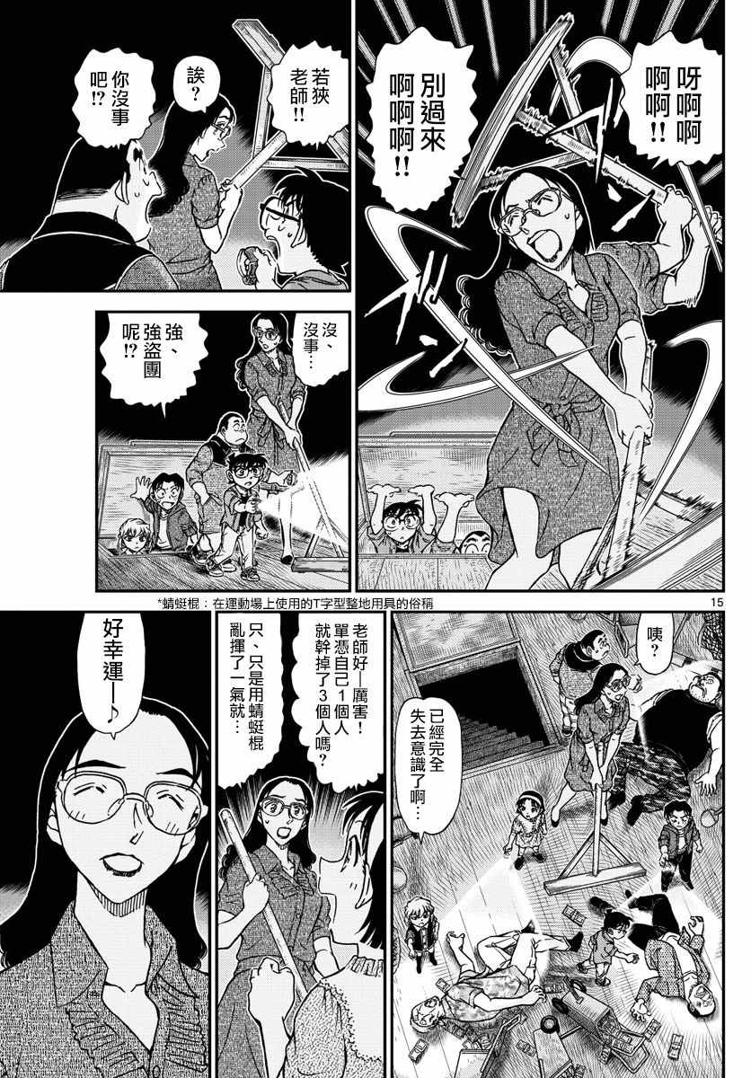 《名侦探柯南》漫画 conan_968话