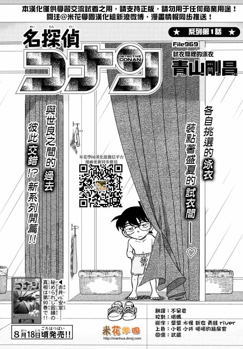 《名侦探柯南》漫画 conan_969话