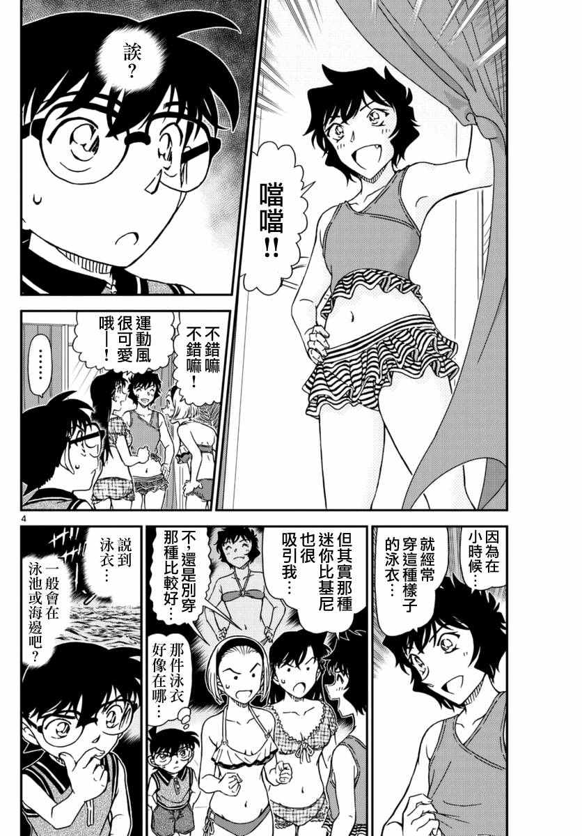 《名侦探柯南》漫画 conan_969话