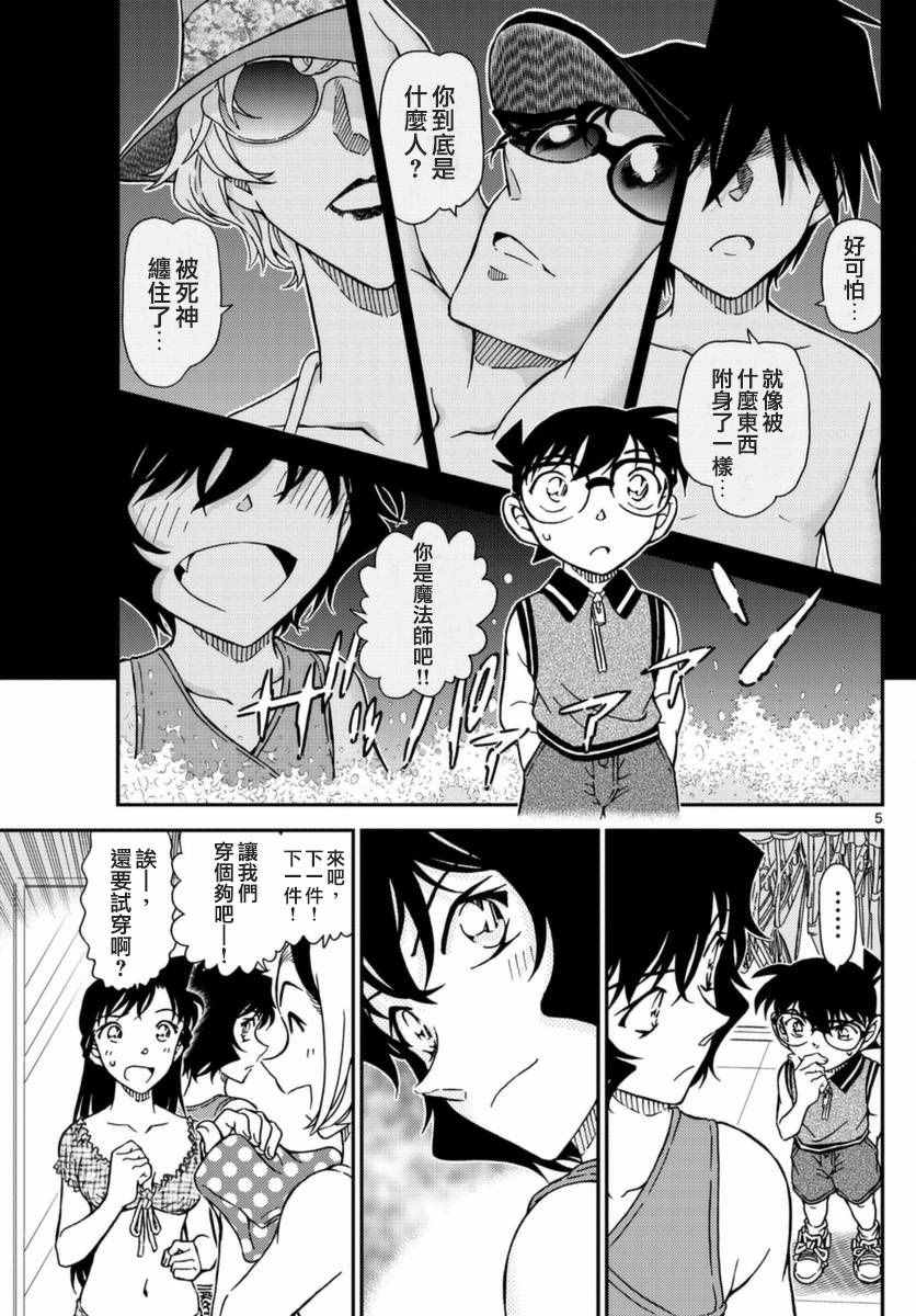 《名侦探柯南》漫画 conan_969话