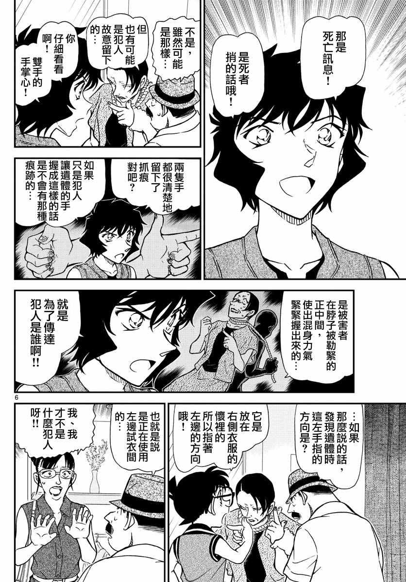 《名侦探柯南》漫画 conan_970话