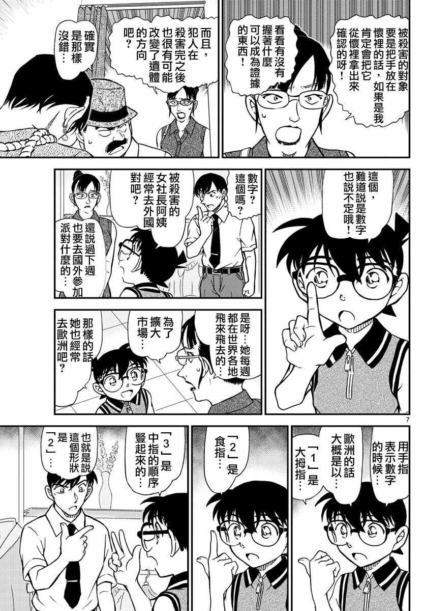 《名侦探柯南》漫画 conan_970话