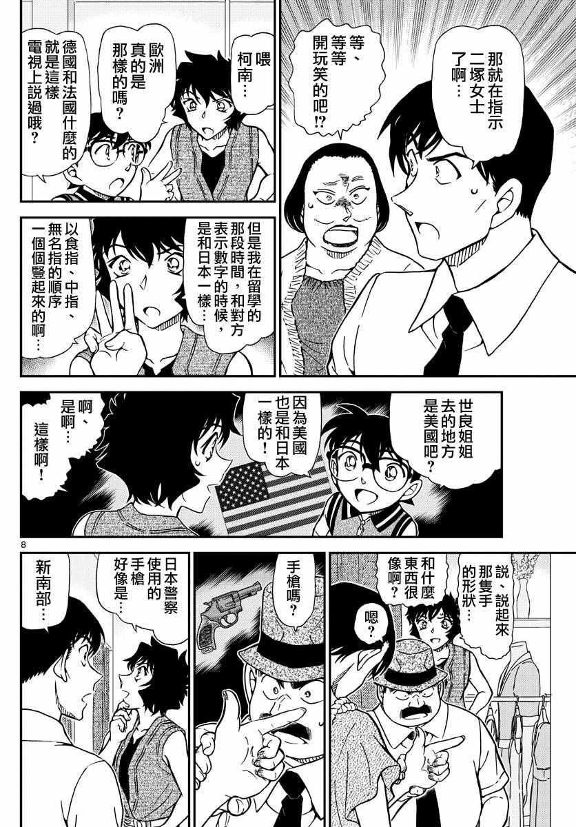 《名侦探柯南》漫画 conan_970话