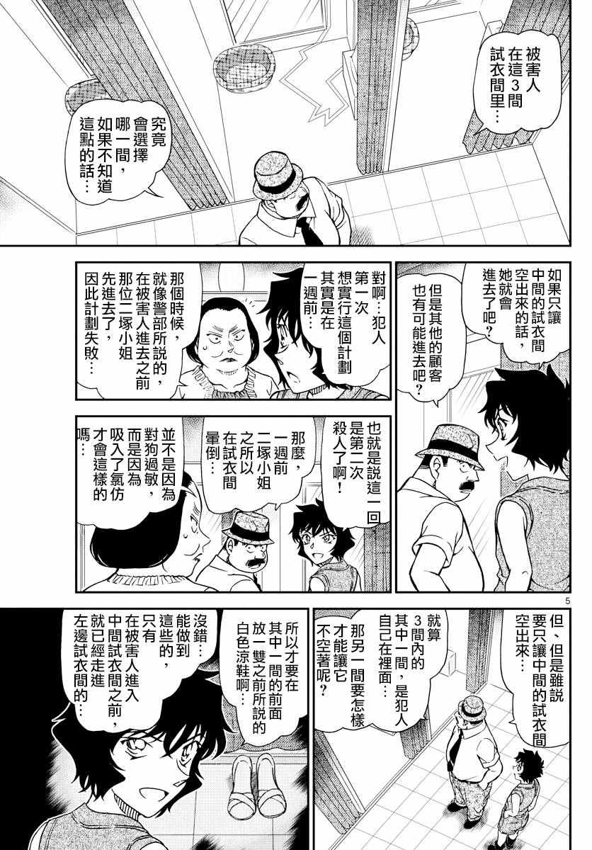 《名侦探柯南》漫画 conan_971话